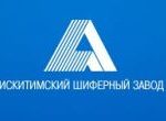 ОАО «Искитимский шиферный завод»
